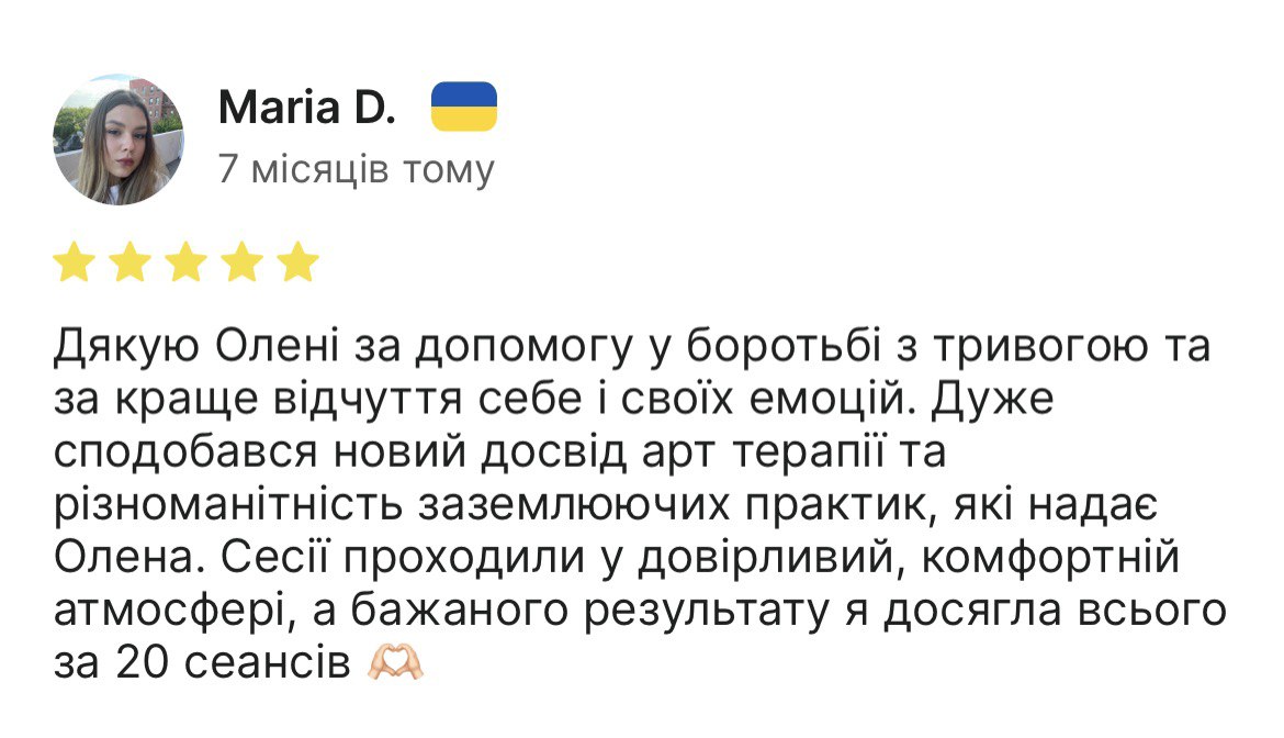 Олена Касяненко психолог, відгук від Маріі
